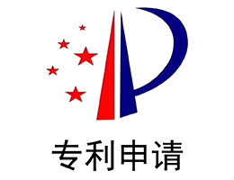 專(zhuān)利申請(qǐng)