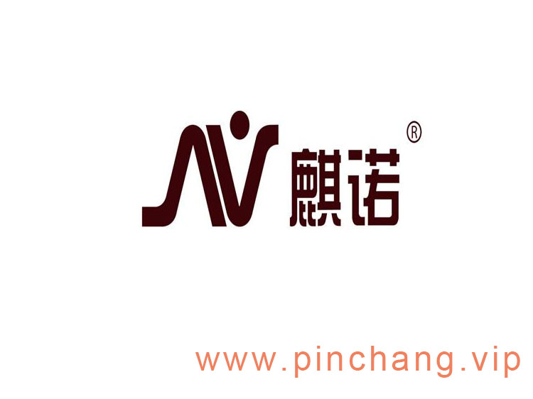 麒諾